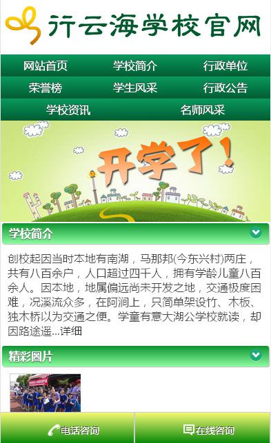 學(xué)校風(fēng)格手機版[school001_mobile](適合企業(yè)
